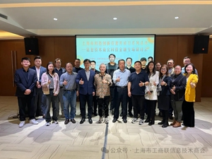 凌泽科技参加上海市科技创新资源开放日研讨会